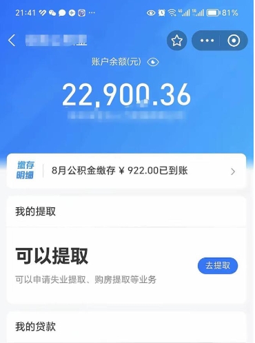 沙河在职人员公积金取钱（在职的工作人员取公积金能取多少?）